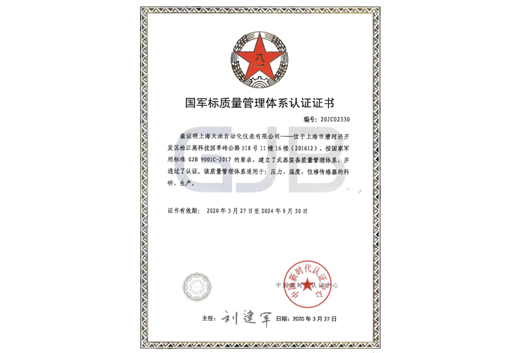 GJB-質(zhì)量管理體系認證證書(shū)