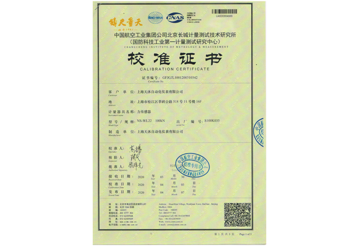 稱(chēng)重計量